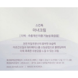 Skin Talk Witch Cream 100ml Moisturizing Elasticity Nutrition Moisturizing Cream Change of Season Skin Care / 스킨톡 마녀 크림 100ml 보습 탄력 영양 수분크림 환절기피부관리