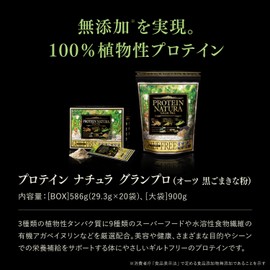 Esthe Pro Labo Protein, Natura, Grand Pro (Oats Black Sediment Powder), 20 Bags, 100% Vegetable Protein, Soy, Germinated Brown Rice, Pea Protein, Gilt-Free, Pro Lab Holding
