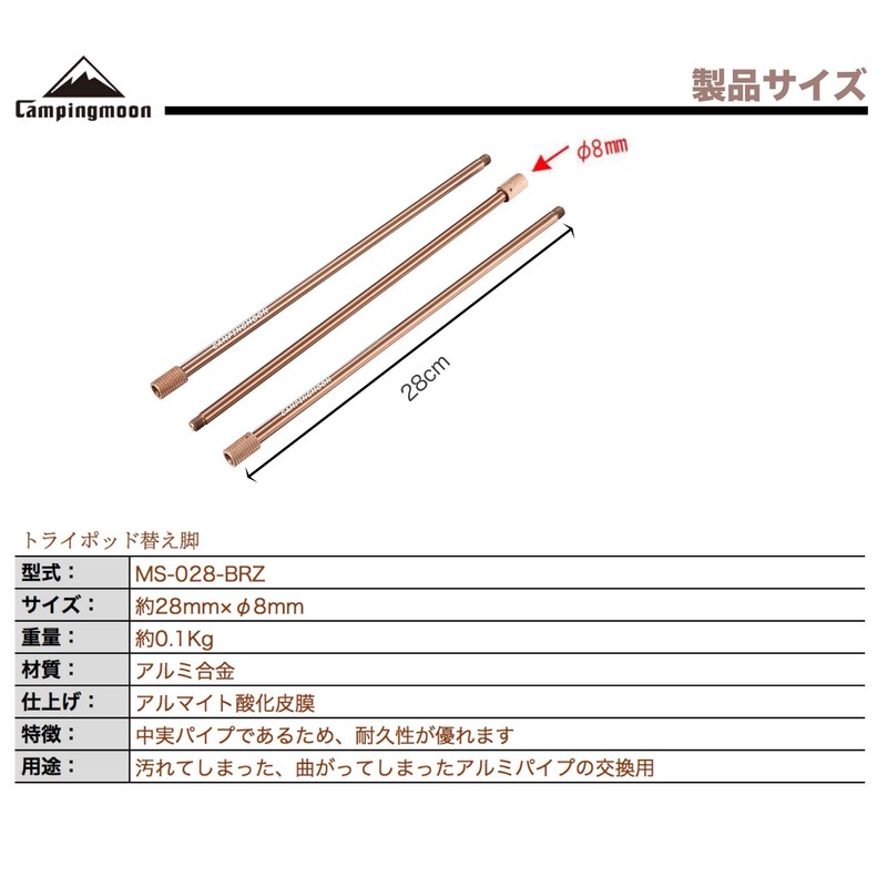 CAMPING MOON MS-028-BRZ Tripod, Bonfire Tripod, Replacement Legs, Set of