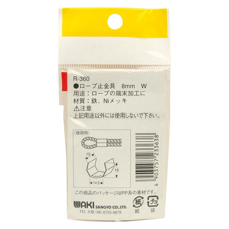 Wake Industry R-360 Rope Fastening Hardware 0.3 inches (8 mm)