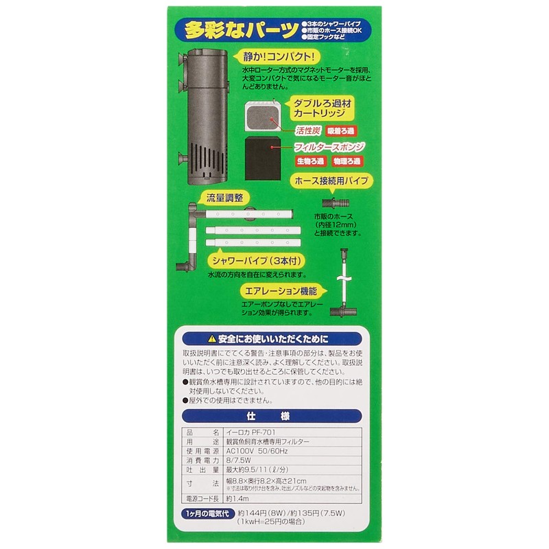 GEX AQUA FILTER e-ROKA PF701 Long Shower System, Aeration Function,