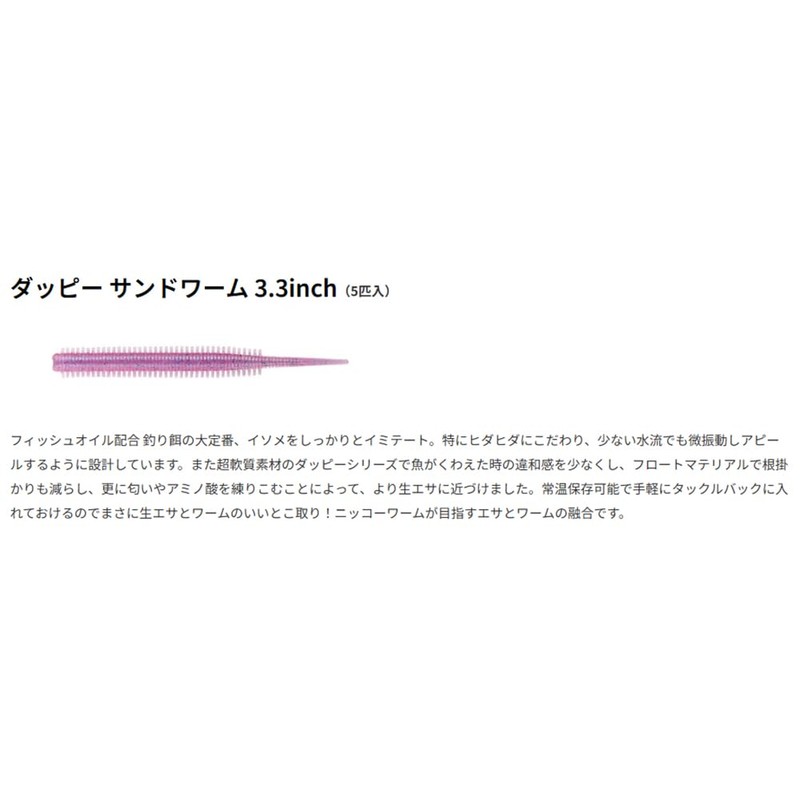 Nikko Kasei Dappy Sandworm, 3.3 inch C08, Purple Blue F