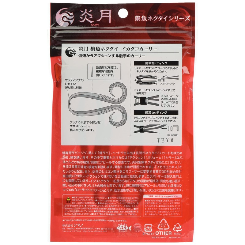 Shimano EW-004N Inogetsu Fish Tie Ikatako Curly 16T Black Red