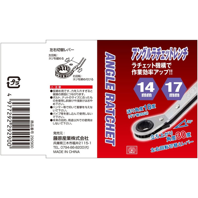 SK11 Angle Ratchet Wrench 0.6 x 0.7 inches (14 x