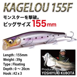 Megabass (メガバス) Lure KAGELOU (カゲロウ) 155F GG Konoshiro