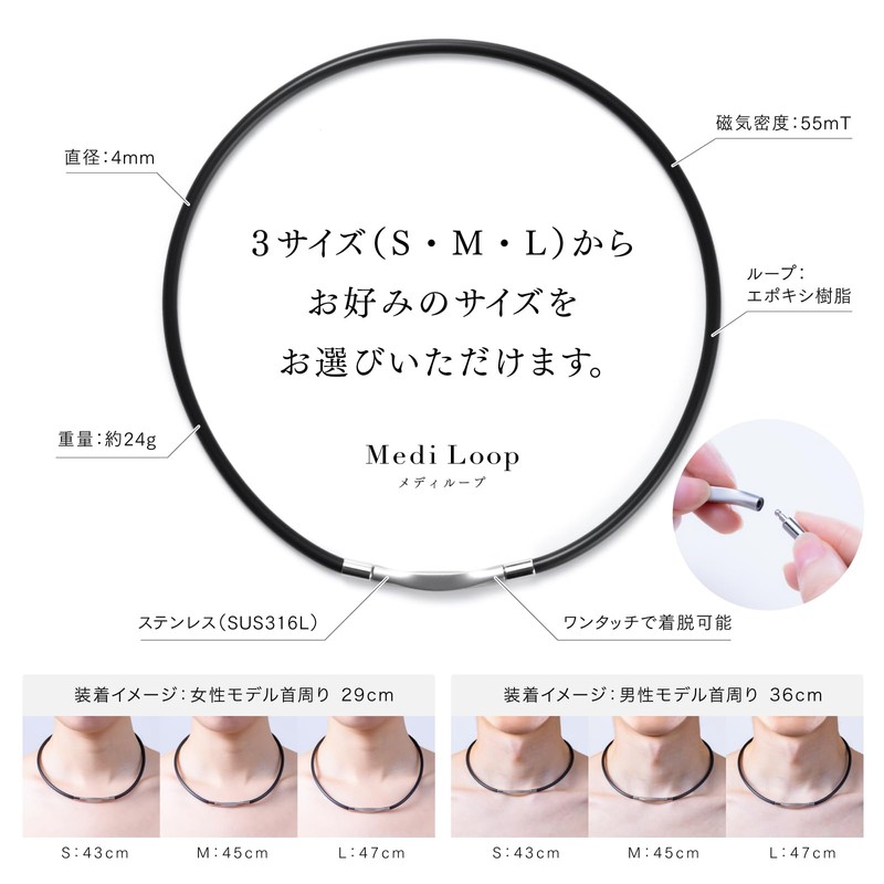 MYTREX Medi Loop マイトレックス メディループ 磁気ネックレス Sサイズ/Mサイズ/Lサイズ 肩 首 コリ改善