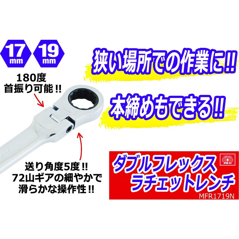 SK11 Gear Tech MFR1719N Double Flex Ratchet Wrench 0.7 x