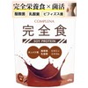 完全食 ソイプロテイン 600g 酪酸菌 乳酸菌 たんぱく質27g 完全栄養食 ダイエット 置き換えダイエット ココア味
