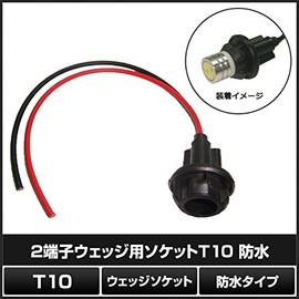 [2 pieces] T10 2 Terminal Wedge Socket, Waterproof