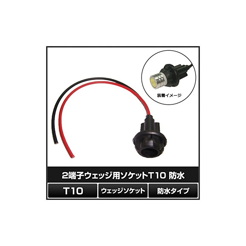 [2 pieces] T10 2 Terminal Wedge Socket, Waterproof