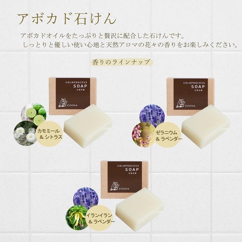 COONA Avocado Soap Additive-Free Facial Washing Soap, Solid, Cold Process,