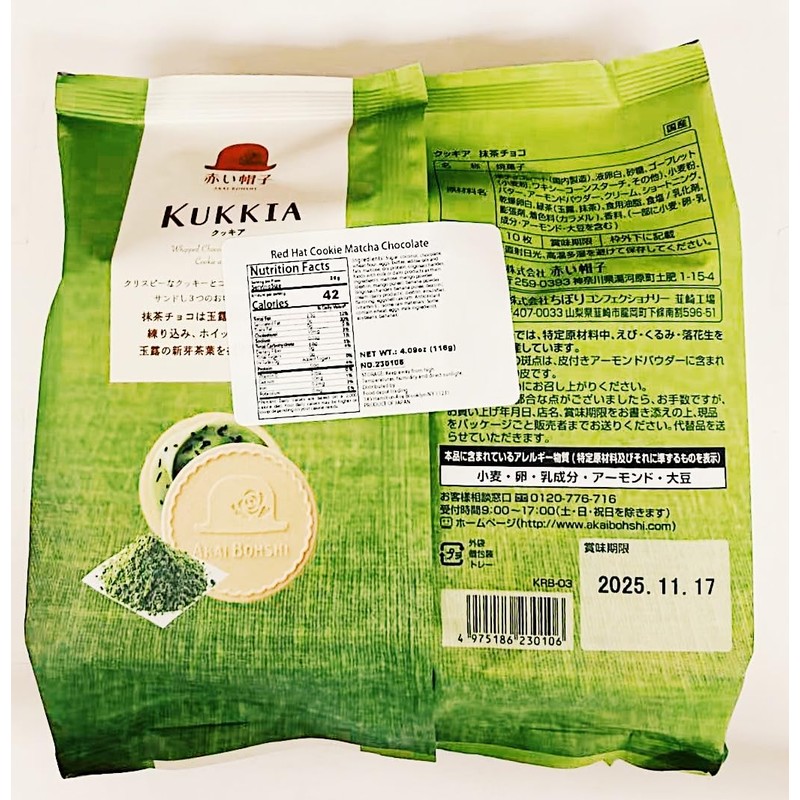 Matcha Chocolate Cookies, 10 Pieces, 4.08 Oz