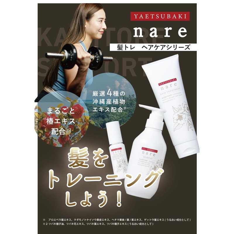 YAETSUBAKI nare Treatment, Yae Tsubaki Naree, Camellia Extract, Moisturizing, Moisturizing,