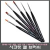 Secret gel brush 6-piece set/gel brush/nail art/for national qualification test/for