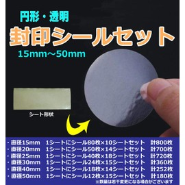 Rurumi Round Transparent Seal Seal Set Gift Label Circle Circle Shape Clear Wrapping (0.6 inch (15 mm) Sheet)