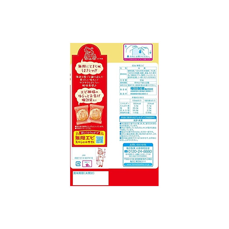 Kameda Seika Mugen Shrimp, 2.9 oz (83 g) x 3