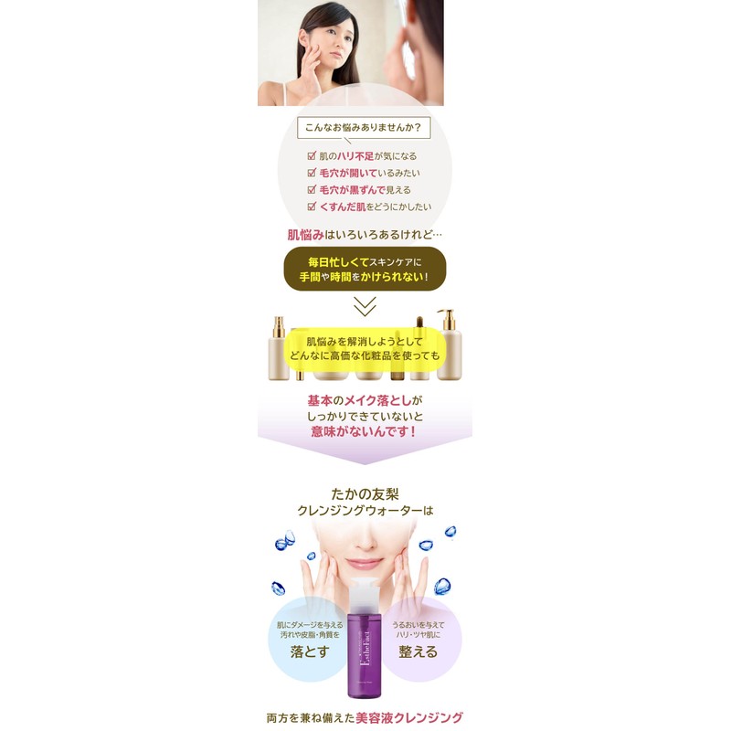 Taka Yuri Estefact Cleansing Water, 6.6 fl oz (195 ml)