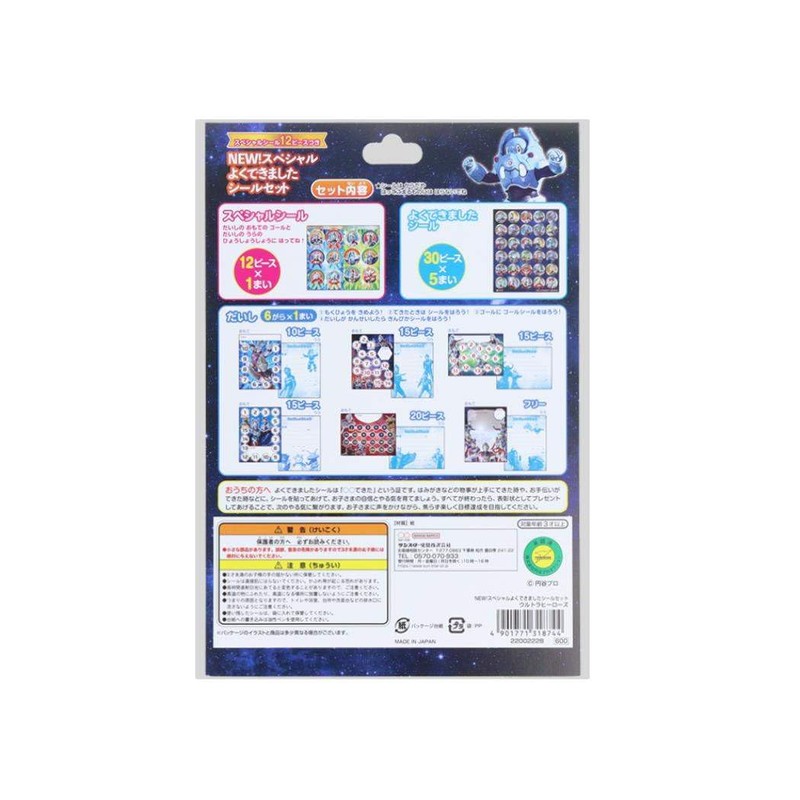 Ultra Heroes Ultraman Well Made Seal 8744 Sunstar Stationery Reward