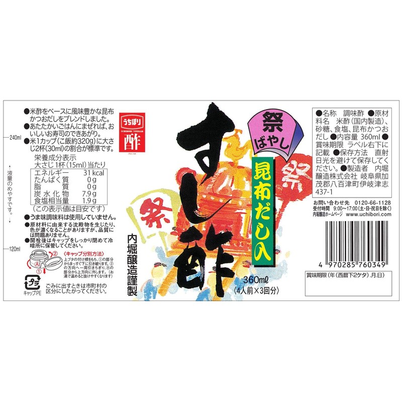 Uchibori Brewing Sushi Vinegar Festival Bayashi, 12.2 fl oz (360