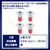 AISIN DSL-SP01 Car Door Stabilizer Mounting Bolts, For Suzuki Jimny