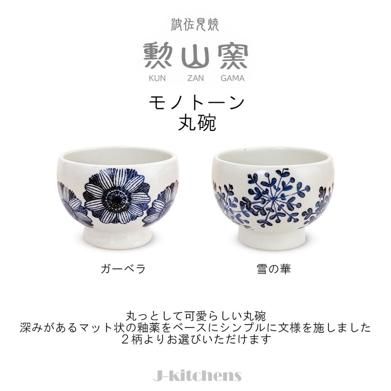 Takumikaze High Ground Matcha Rice Bowl, Ceramic Gerbera, Matcha Bowl,