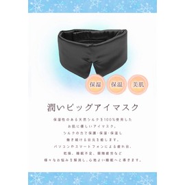 Silkmondo Silk Eye Mask, Large, 100% Natural Silk, Comfortable Sleep, Just Like Your Ears, Texture, Gentle on the Skin, Soft Material, Travel, Napping, Going to Sleep, Women's, Men's, Unisex, Silk Mond, 3t Black