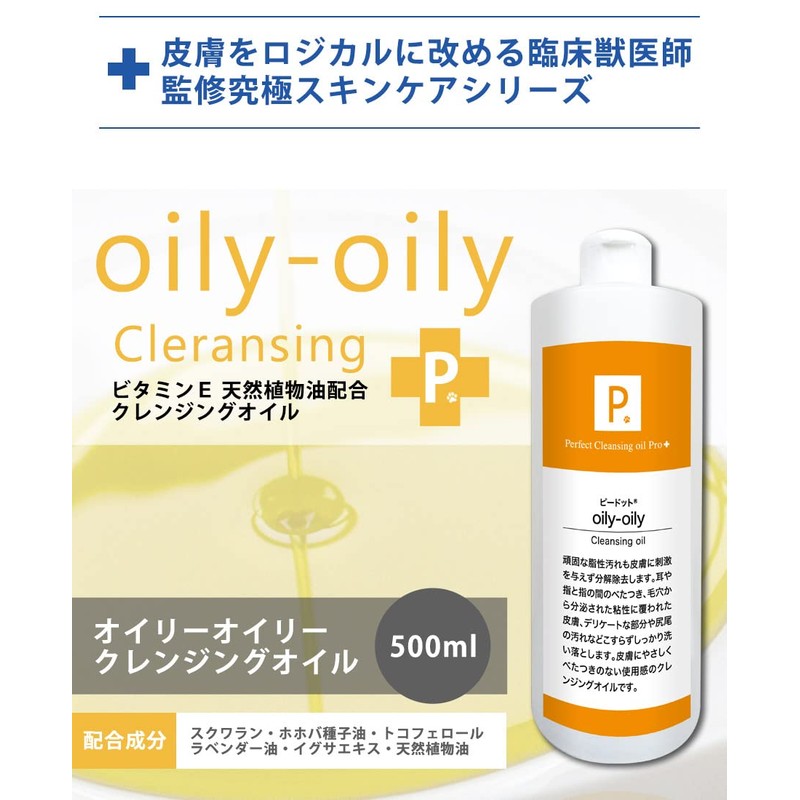 P. Piedot Oily Cleansing Oil 16.9 fl oz (500 ml)