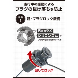 Amon 4835 Plug Lock Socket, DC 12 V Car/DC 24 V Car, 80W or Less Plug Lock Type