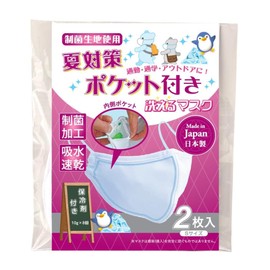 Set of 2, Cool and Comfortable! Mask with Pocket with Ice Packs, Washable, Cold Feeling, Adjustable Ear Strings, Small, Made in Japan (Includes 8 Ice Packs) | Taisei Cardboard