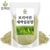 [OHerb] Barley sprout powder powder 1kg (500gx2) / [오허브] 새싹보리 분말 가루 보리새싹 분말 1kg(500gx2)