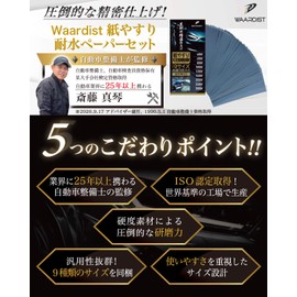 Waardist Sandpaper, Paper File, Water Resistant Paper Set, Sandpaper, Chisel, 9 Types, 27 Sheets