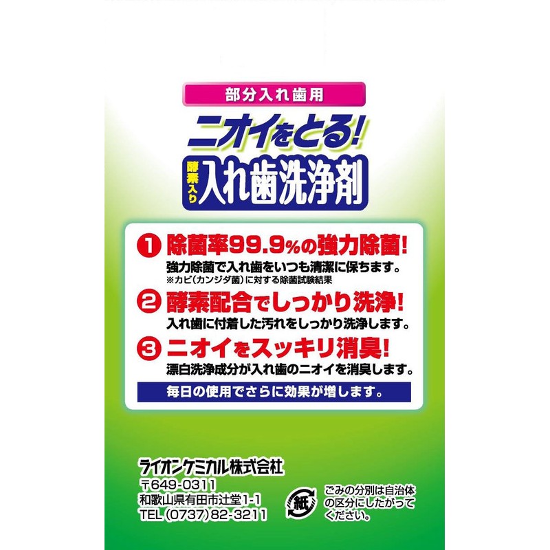 Enzymed Denture Cleanser for Partial Dentures, 132 Tablets