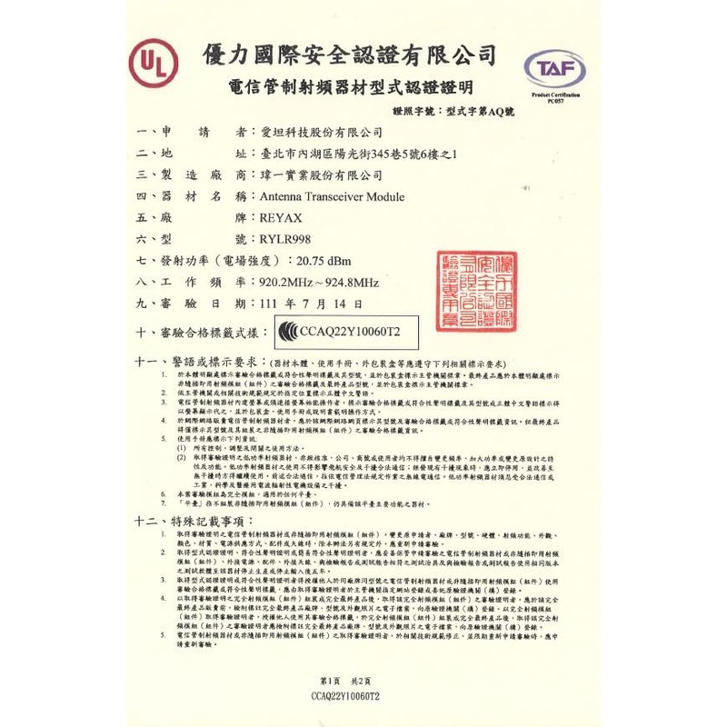 REYAX RYLR998 UART Interface 868/915 MHz Lora Module with Antenna