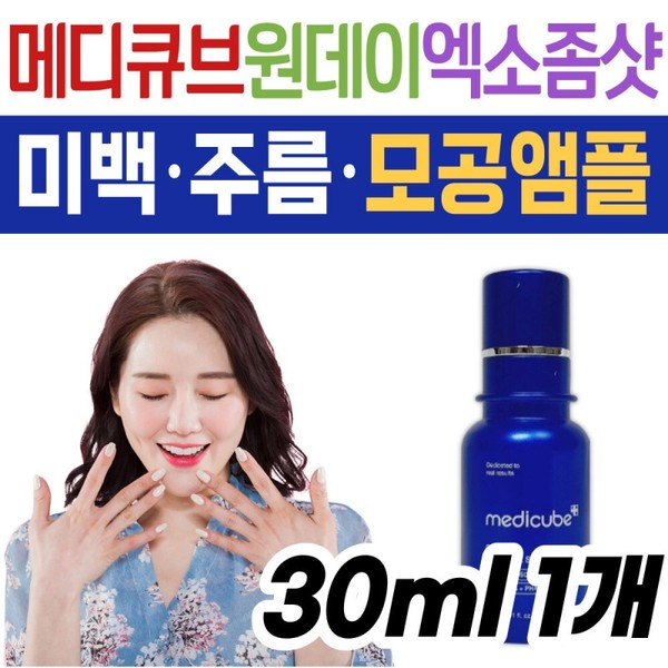 Medicube Zero Pore Ampoule One-Day Exosome Shot Care Skin Care