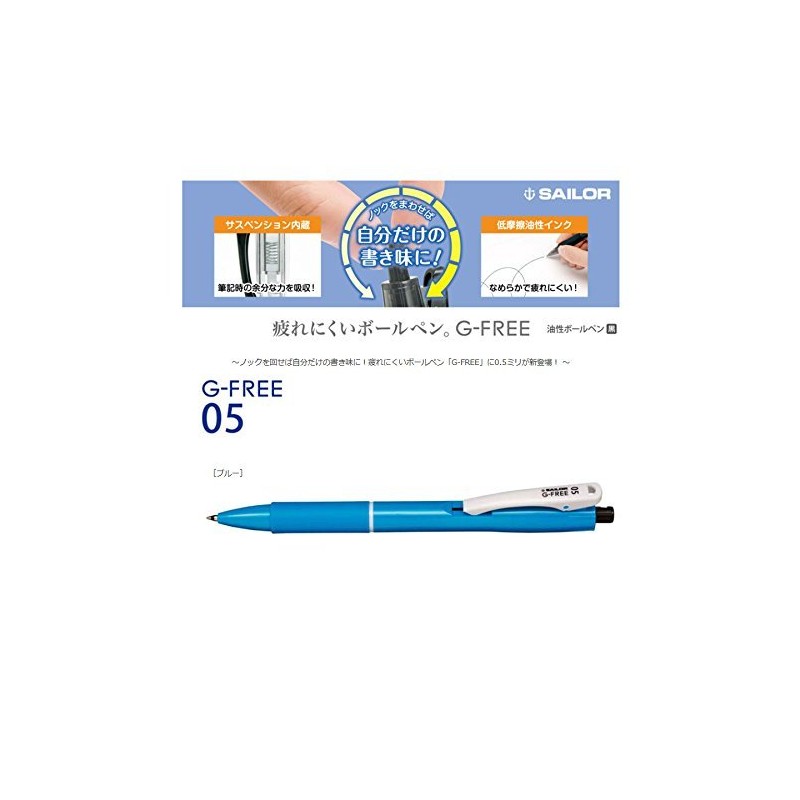 SAILOR セーラー G-FREE 05 ボールペン ブルー