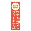 Cafe Dodokai Nobori Flag (Regular 23.6 x 70.9 inches (60
