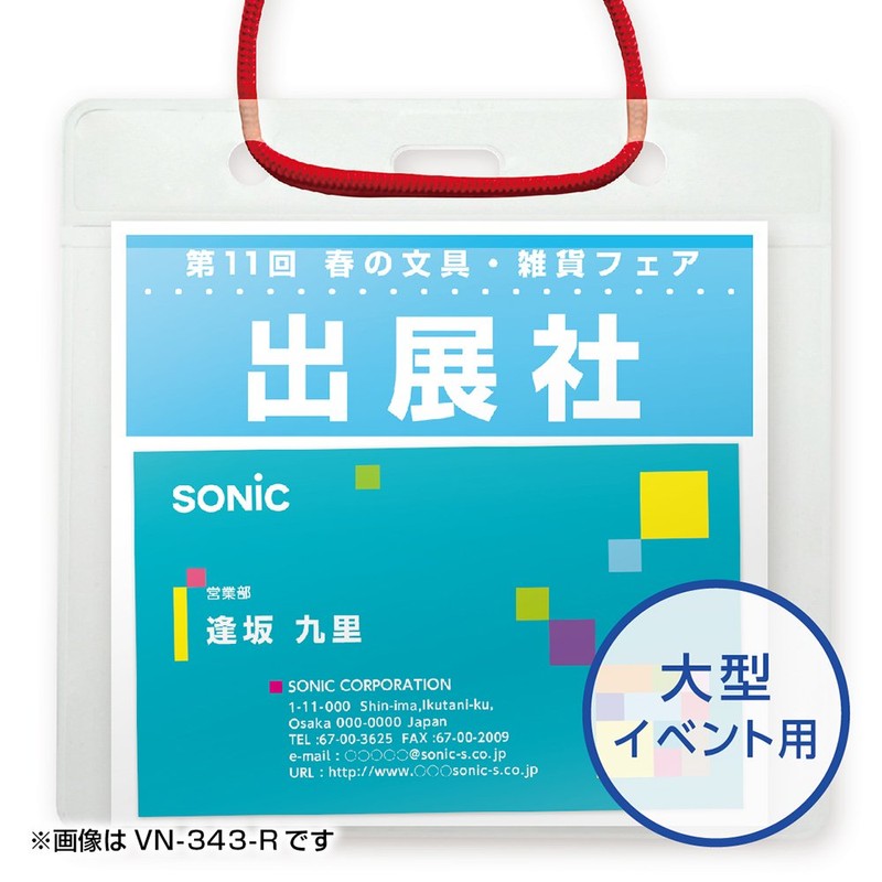 ソニック 名札 イベント吊下げ名札 イベント用 50枚入 赤 VN-343-R