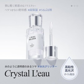 BBIA Low Gloss #01 Crystal Low 0.2 oz (5 g) L'eau Gloss #01 Crystal L'eau 0.2 oz (5 g)