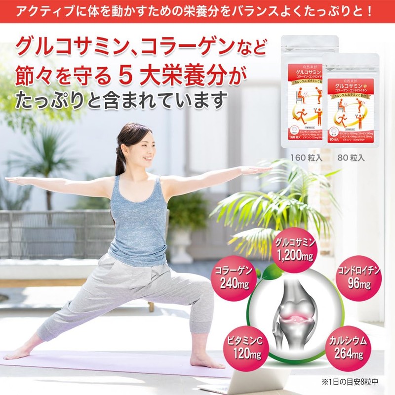 グルコサミンプラス コラーゲン コンドロイチン 80粒入×3袋（45日分） サプリメント カルシウム配合 大日ヘルシーフーズ