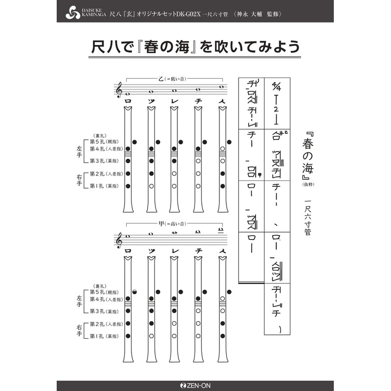 Zenon DK-G02X Plastic Shakuhachi "Gen" Original Set, Supervised by Daisuke