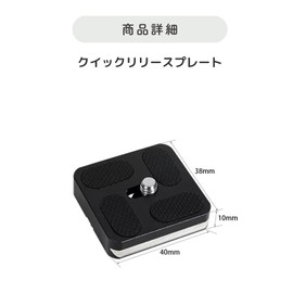 Quick Release Plate for Arca-Swiss Compatible DSLR Mirrorless Tripod (40mm/Black)