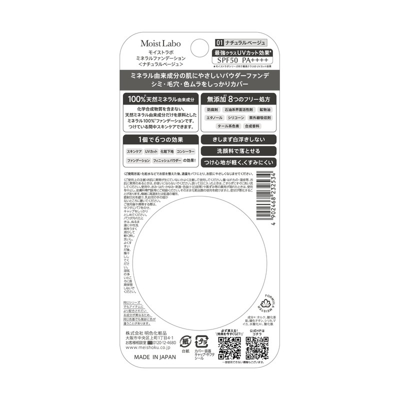 Moist Labo Light -colored cosmetics Moistlavo Mineral Foundation (Natural Beige)