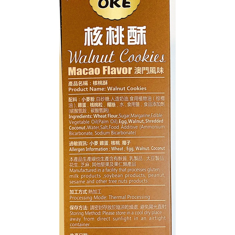 OKE Walnut Cookies, Macau Style, 5.3 oz, Pack of 2