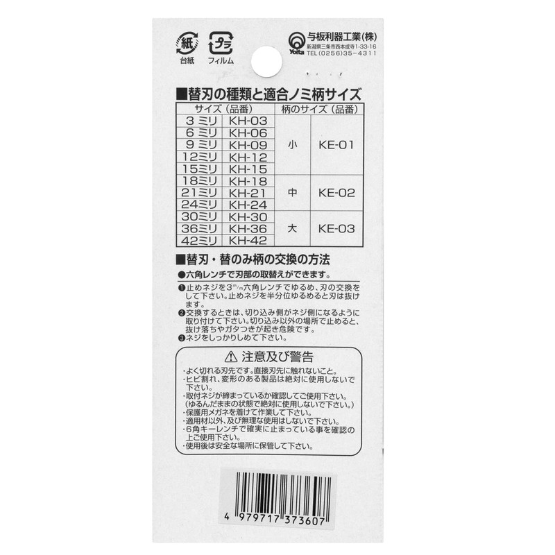 与板利器 翔 替刃式のみ替刃 9mm KH-09 シルバー