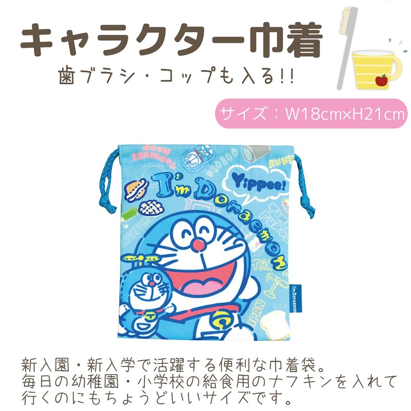I'mDoraemon Colorful Tool Front and Back Patterns Size: H21 x