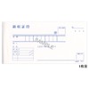 領収 6／節約型受取通帳(得意先備付用領収証)(1年用・2枚複写)ノーカーボン