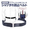 TKS Shirt Anti-Slip Belt Anti-slip Anti-Extrusion Wrinkle Stretch Adjustable, Easy