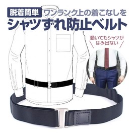 TKS Shirt Anti-Slip Belt Anti-slip Anti-Extrusion Wrinkle Stretch Adjustable, Easy to Put on and Take off, Stretchable, Black, Grooming, Lightweight, For Business Weddings, Graduations, School