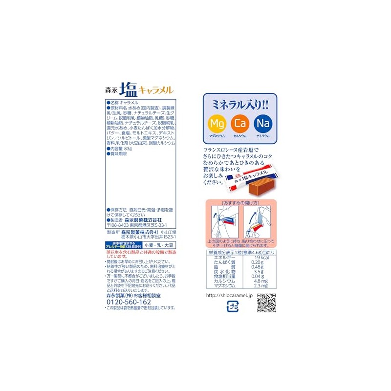 Morinaga Seika Salt Caramel Bags, 2.9 oz (83 g) x