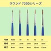 アシーナ筆 ラヴィア ラウンド 7200シリーズ #6 10720006